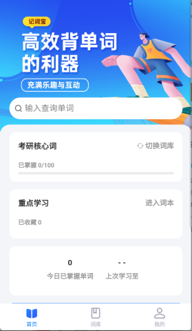 记词宝APP