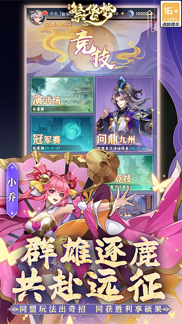 繁华梦游戏