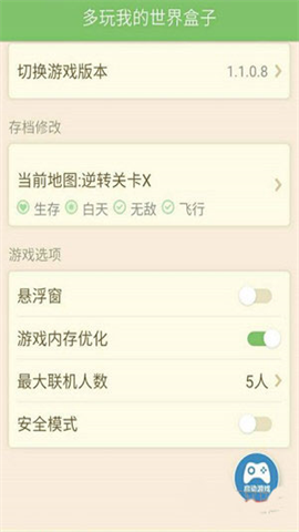 多玩我的世界盒子3.1.8 第3张图