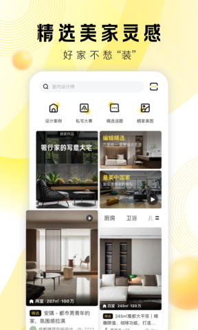 PChouse太平洋家居APP