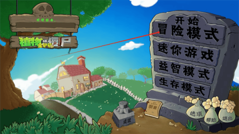 pvz金铲铲版 第1张图
