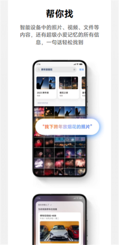 超级小爱APP