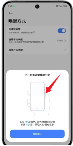 超级小爱 第1张图