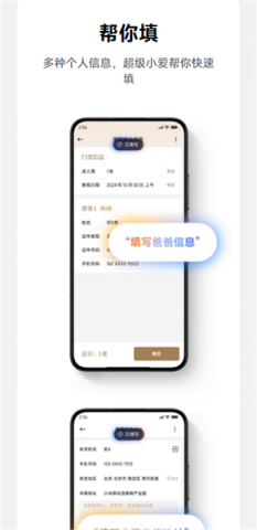 超级小爱APP