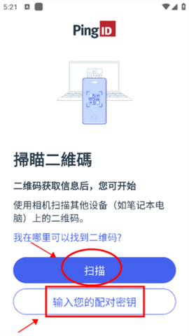 PingID 第1张图
