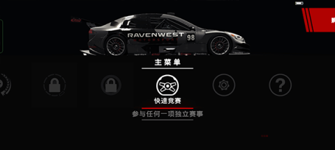 超级房车赛传奇 第4张图