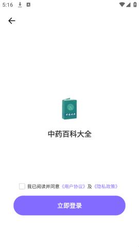 中药百科大全 第1张图