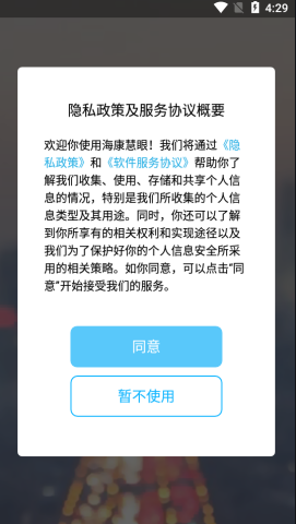 海康慧眼 第1张图