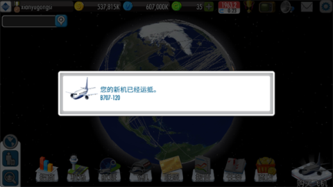 航空大亨2国际服 第7张图