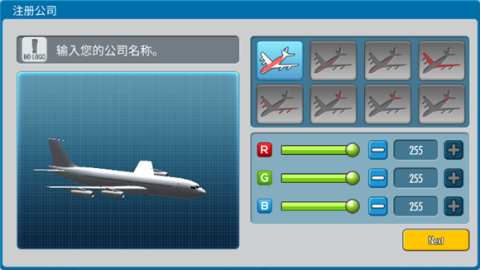 航空大亨2国际服 第5张图