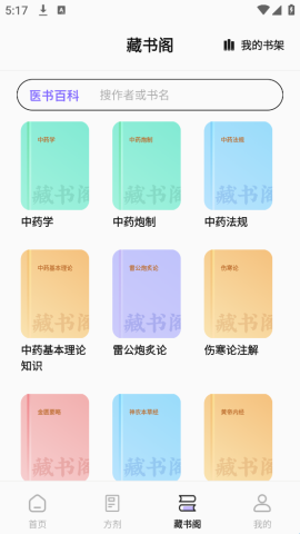 中药百科大全 第2张图