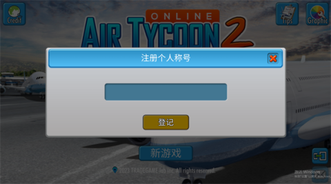 航空大亨2国际服 第3张图