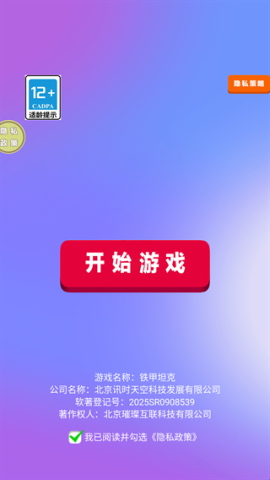 铁甲坦克 第3张图