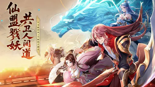 山海创世录游戏