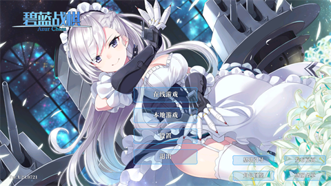 Azur chess游戏