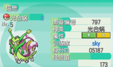 宝可梦蛋白石 第7张图