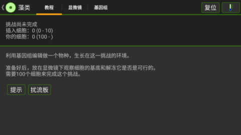 细胞实验室 第2张图
