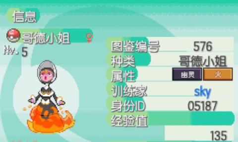 宝可梦蛋白石 第11张图