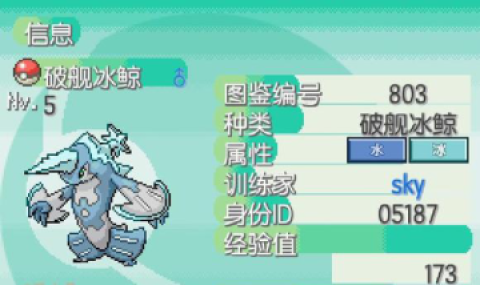 宝可梦蛋白石 第9张图