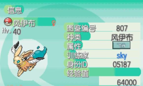 宝可梦蛋白石 第10张图