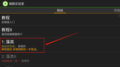 细胞实验室 第1张图