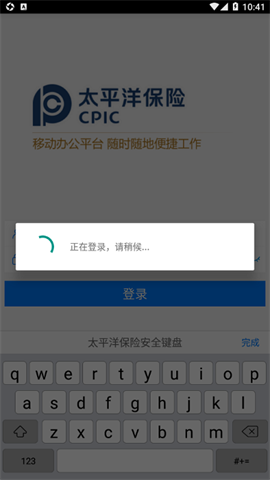太保e办2.0 第2张图