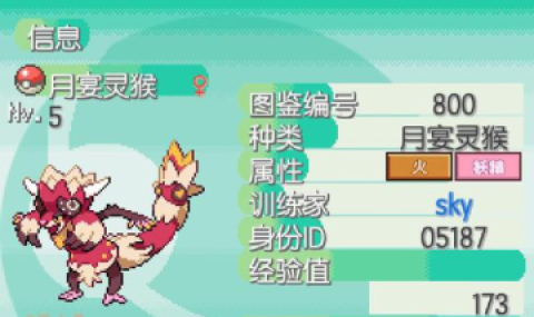 宝可梦蛋白石 第8张图