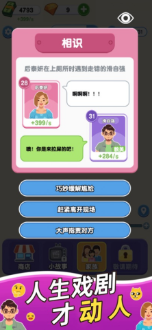 家族人生 第2张图