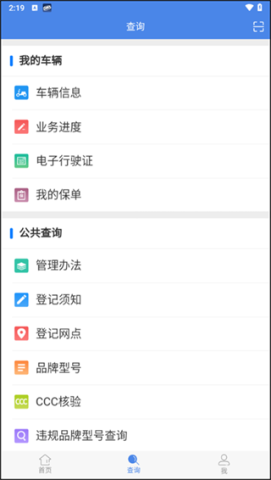 湖南省电动自行车登记系统 第3张图