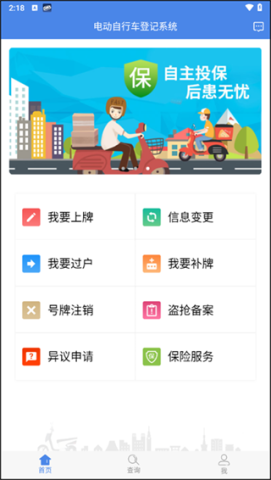 湖南省电动自行车登记系统 第2张图