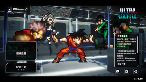 超战记UltraBattle游戏