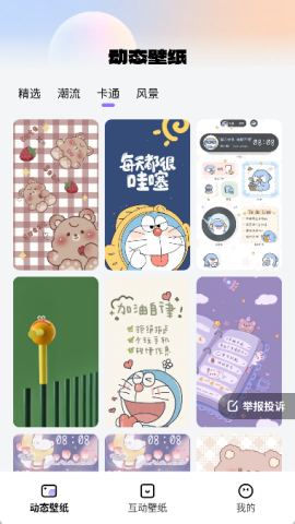 灵动桌面壁纸 第6张图