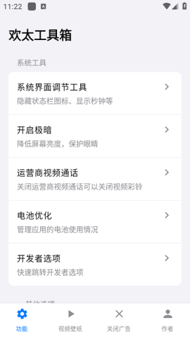 欢太工具箱APP