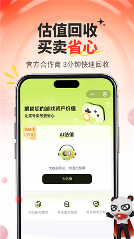 盼之代售游戏交易平台游戏