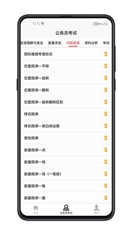 考公宝典APP