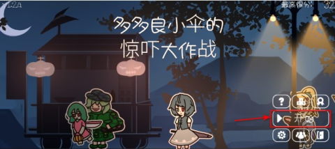多多良小伞的惊吓大作战 第5张图