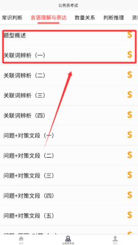 考公宝典 第3张图