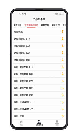 考公宝典APP