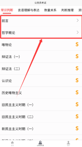 考公宝典 第2张图