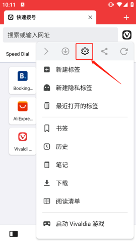 Vivaldi浏览器 第5张图