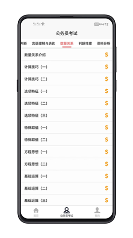 考公宝典APP