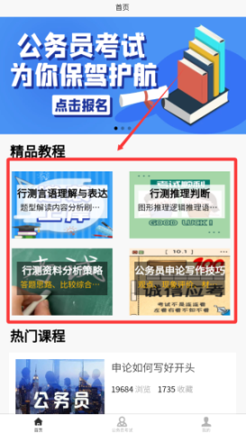 考公宝典 第1张图