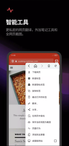 Vivaldi浏览器APP