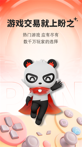 盼之代售游戏交易平台游戏