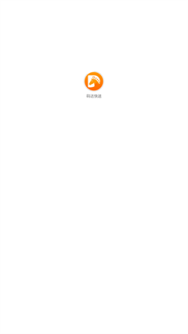 码达快送 第1张图