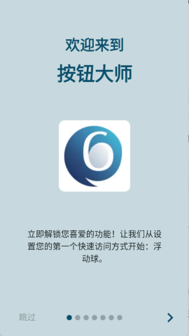 按钮大师 第1张图