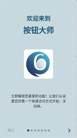 按钮大师APP