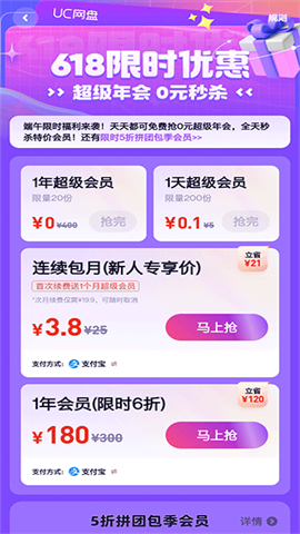 uc网盘 第4张图