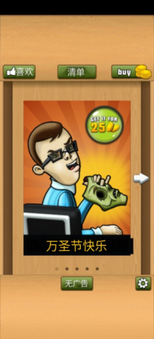 办公室捣蛋鬼2025最新版 第4张图