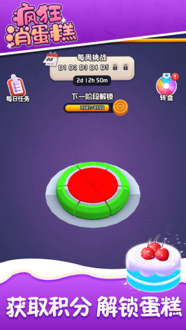 疯狂消蛋糕游戏
